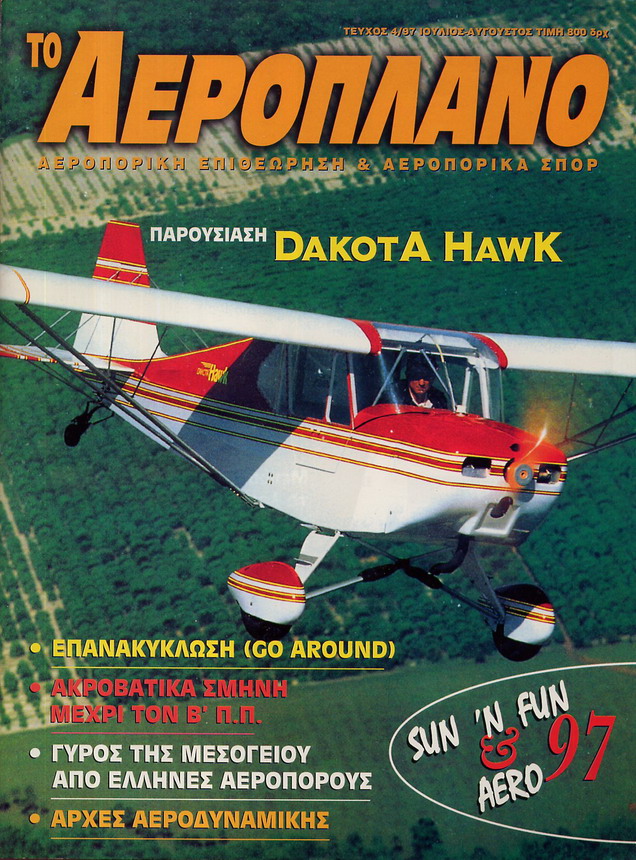 ΑΕΡΟΠΛΑΝΟ